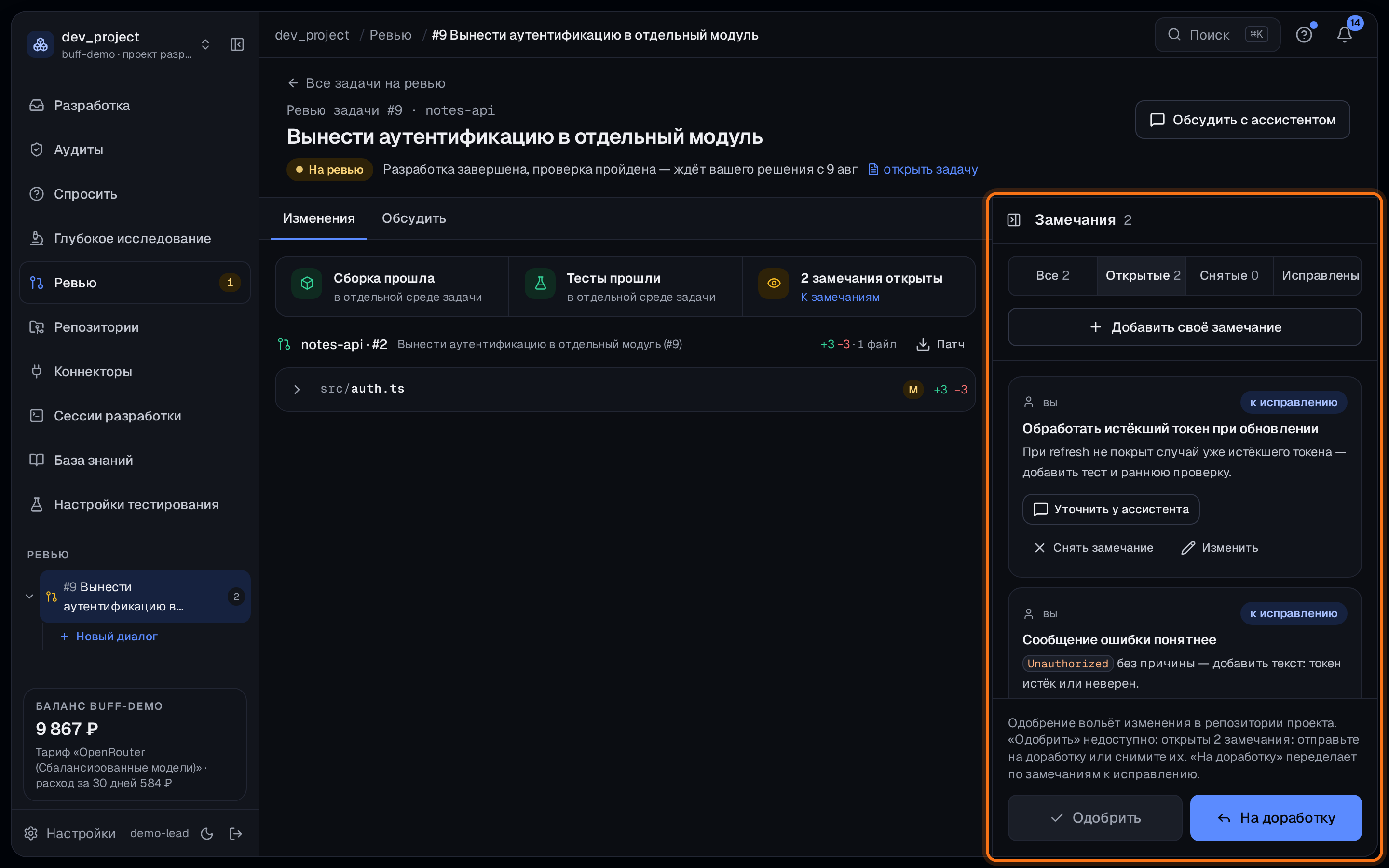 Окно Buff, ревью задачи: сборка и тесты прошли, обведена панель замечаний — два замечания «к исправлению» и кнопки «Одобрить» и «На доработку»