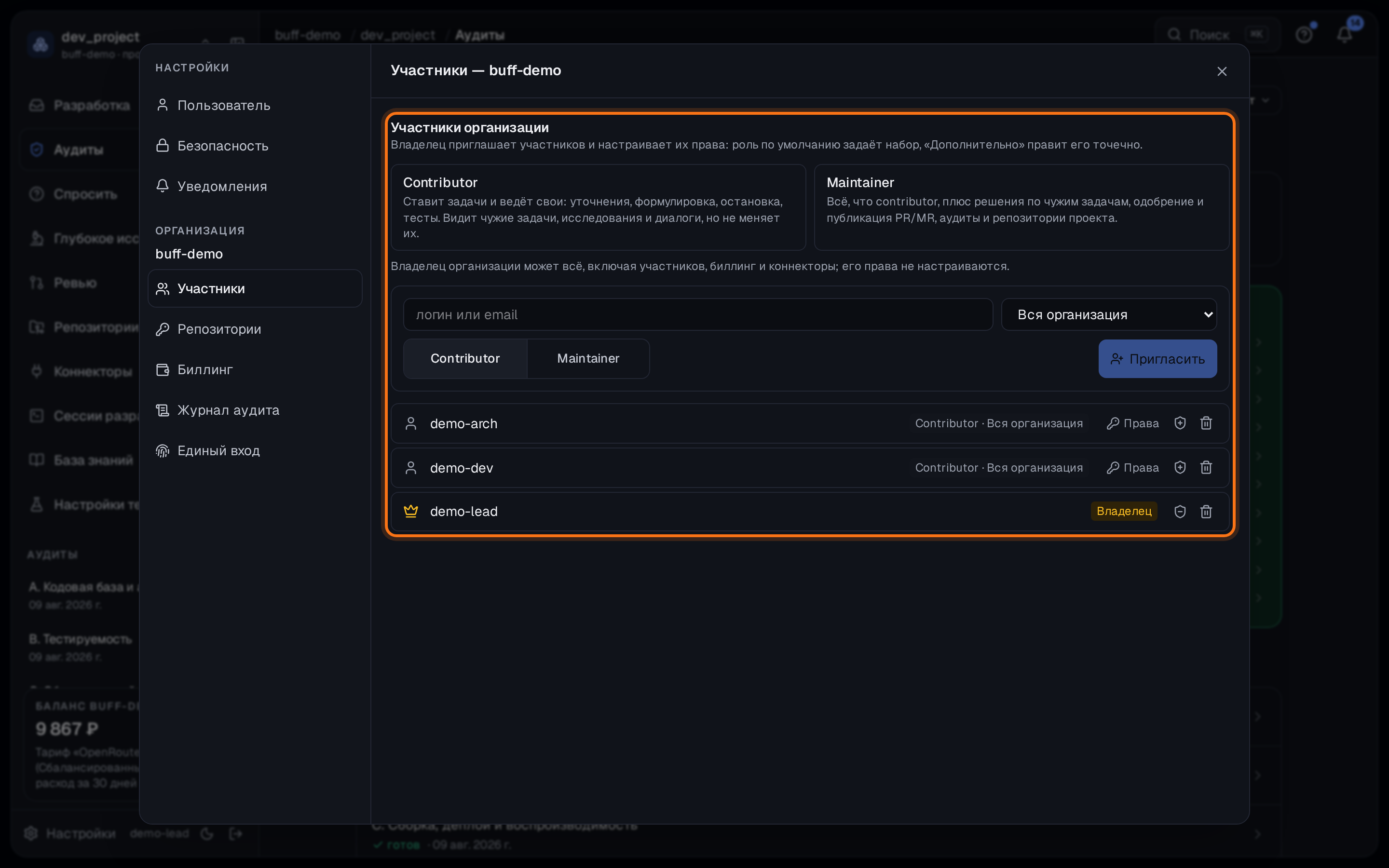 Окно Buff, настройки организации, «Участники»: обведены роли Contributor и Maintainer, приглашение с выбором роли и области и список участников с ролью и областью доступа