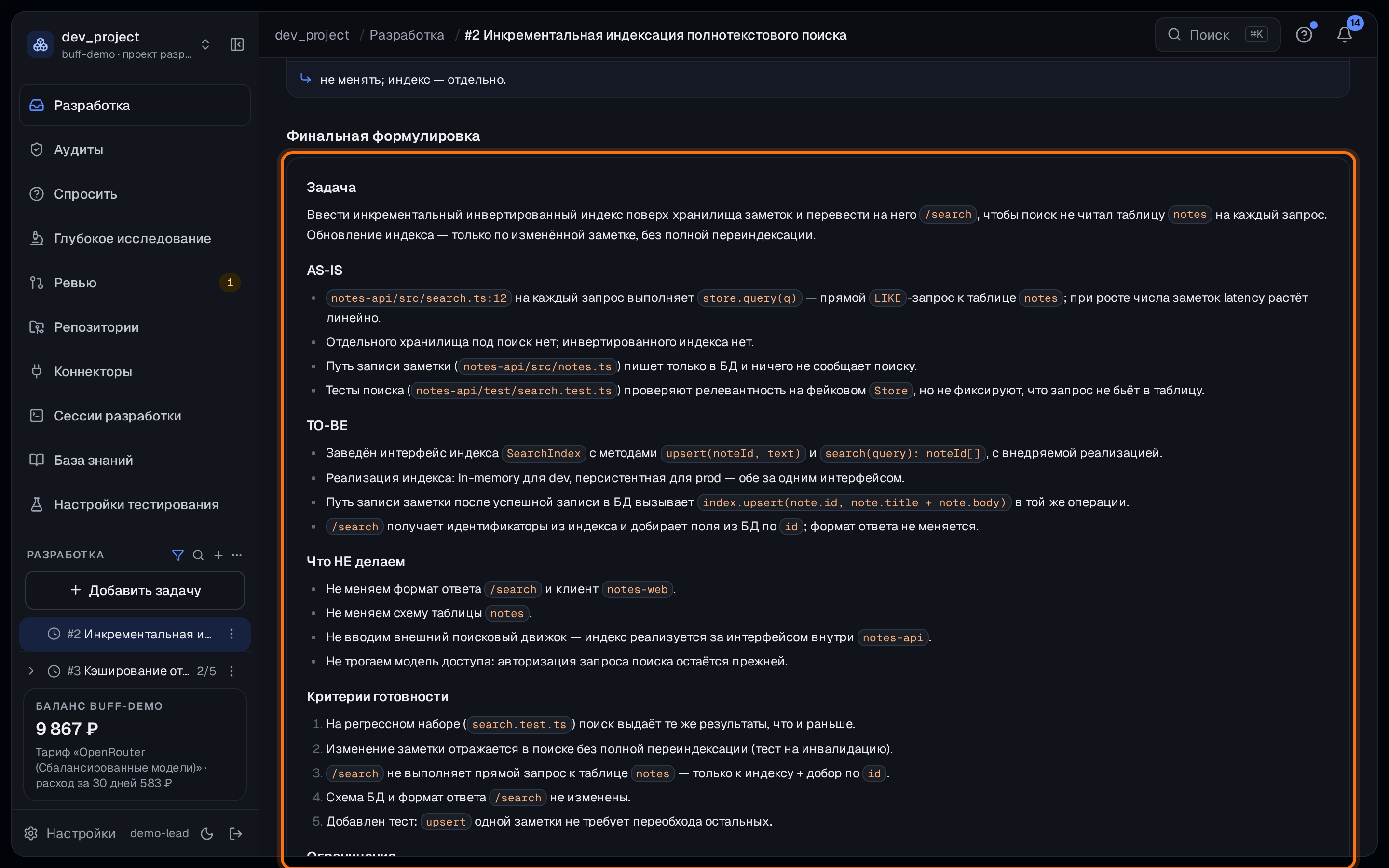 Окно Buff, задача разработки: обведена финальная формулировка — задача, как есть, как будет, что не делаем, критерии готовности и ограничения