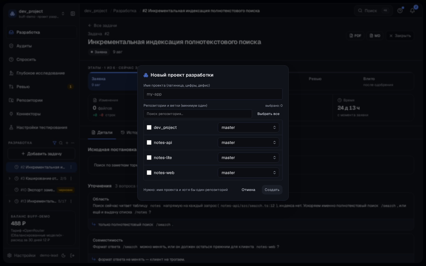 Модальное окно «Новый проект разработки»
