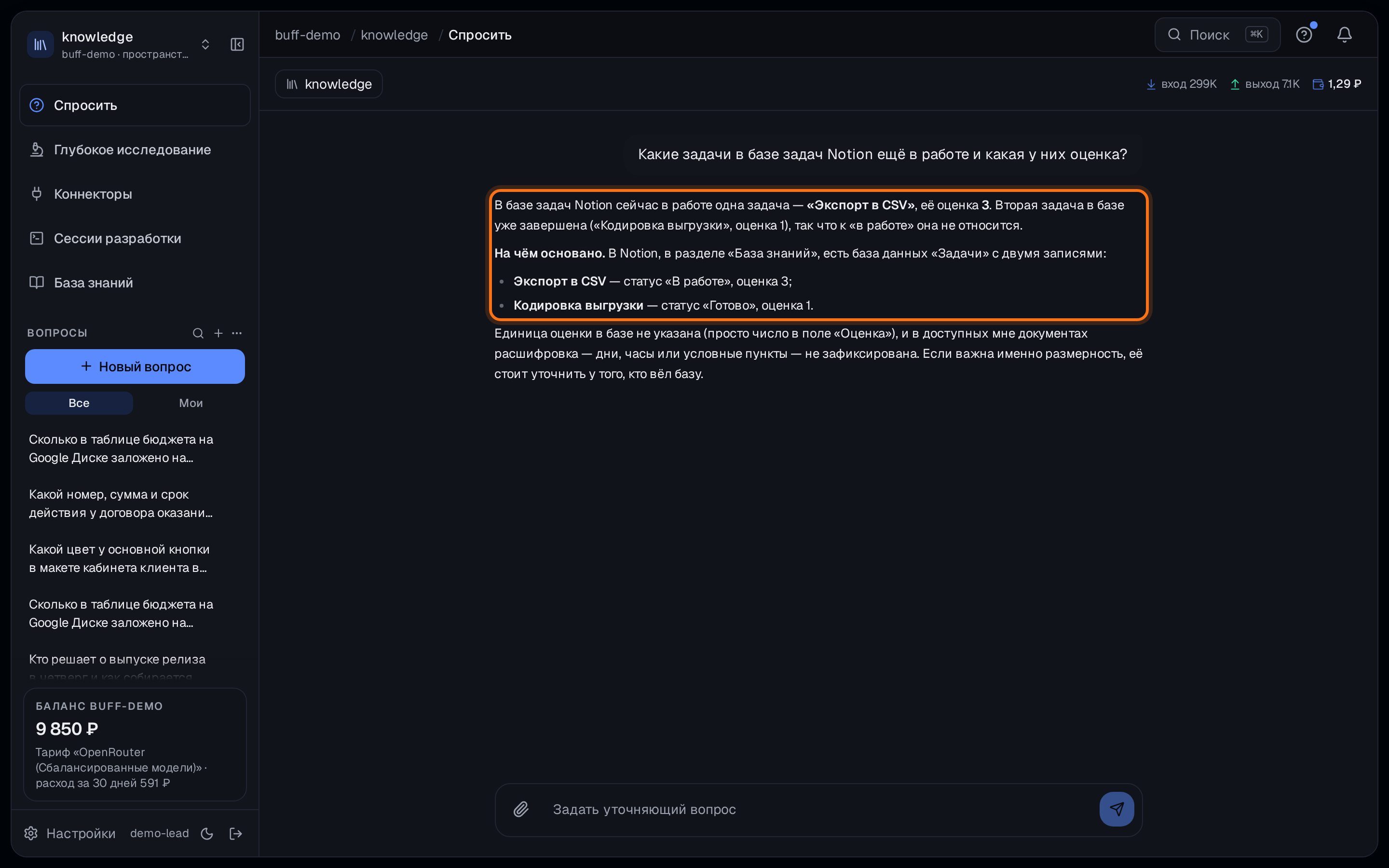 Ответ в Buff опирается на базу задач в Notion — с названием базы и её записей.