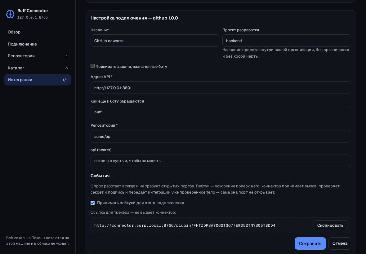 Форма настройки строится по схеме, которую интеграция объявляет о себе.