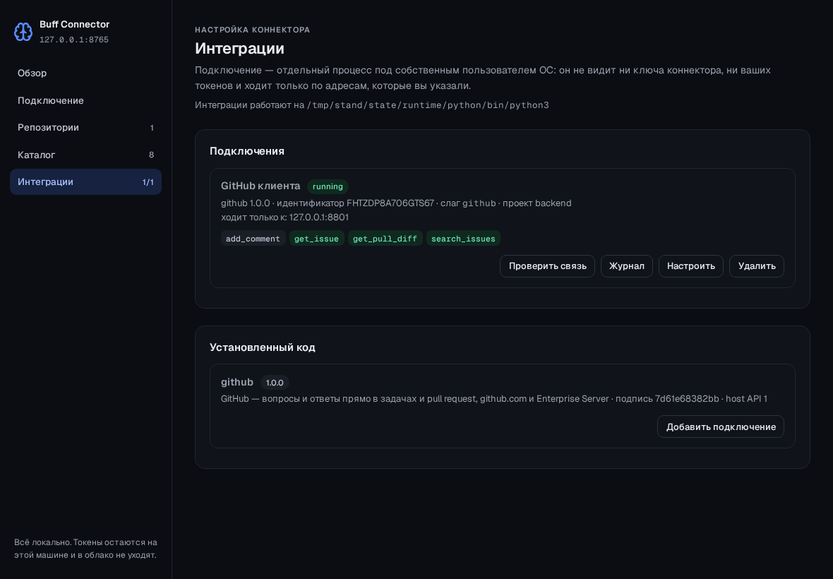 Подключение работает: свой процесс, свой набор инструментов, свой разрешённый адрес.