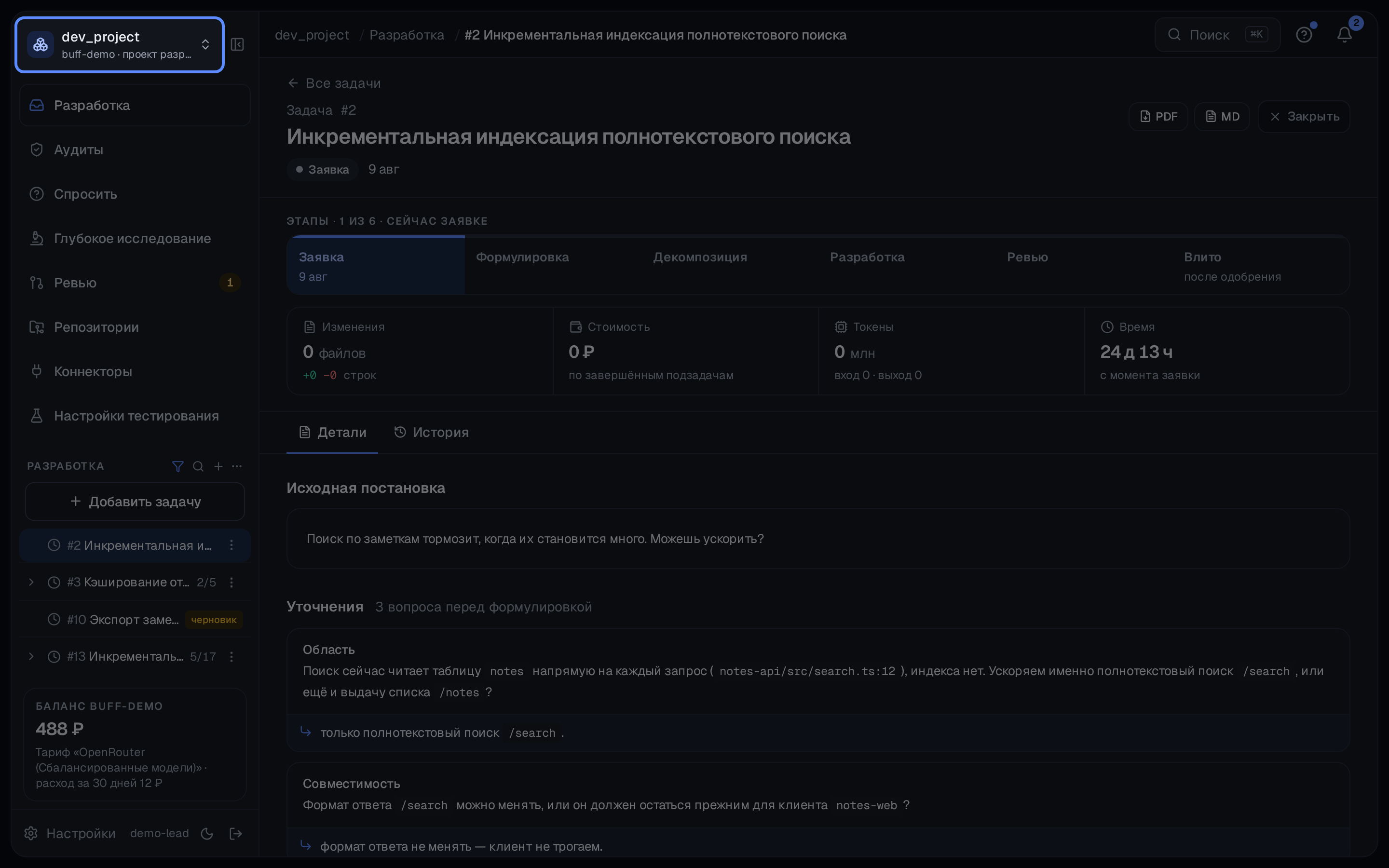 Переключатель организаций и проектов — вверху сайдбара