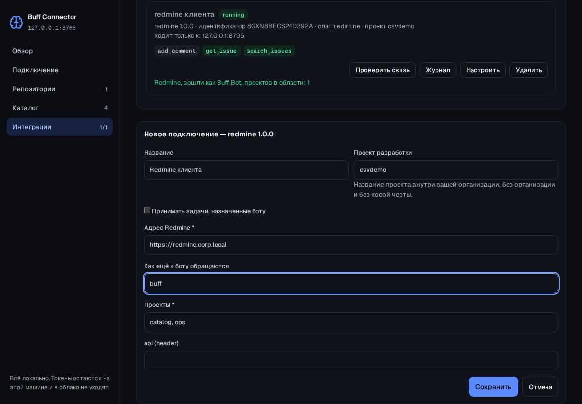 Форма настройки строится по схеме, которую интеграция объявляет о себе.