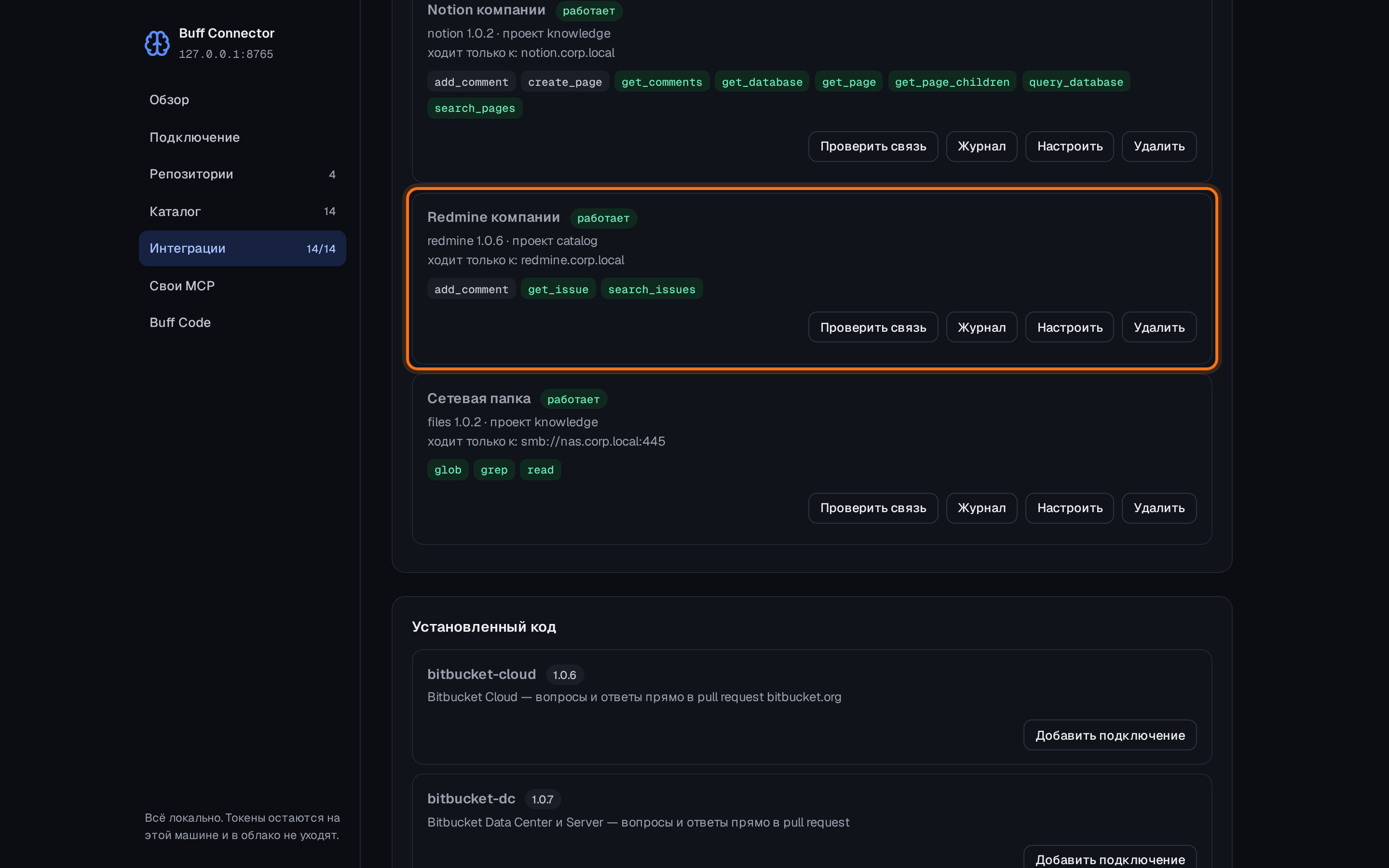 Подключение работает: свой набор инструментов и свой разрешённый адрес.