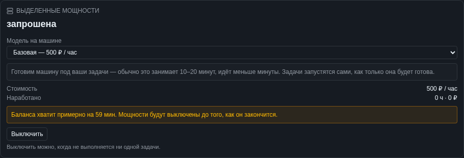 Подготовка выделенных мощностей