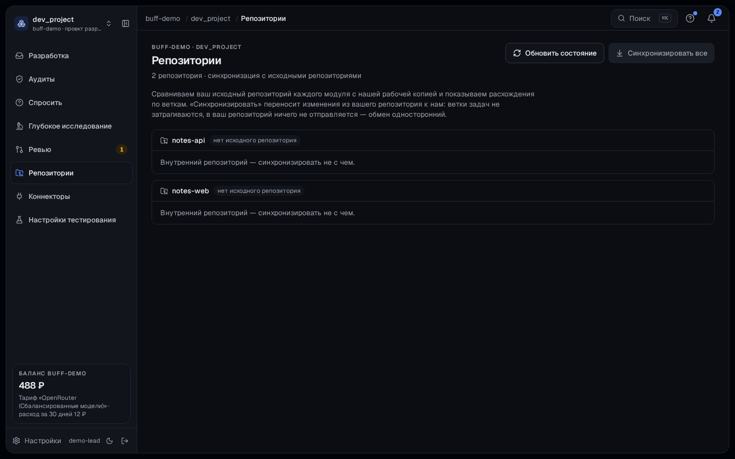 Репозитории — синхронизация