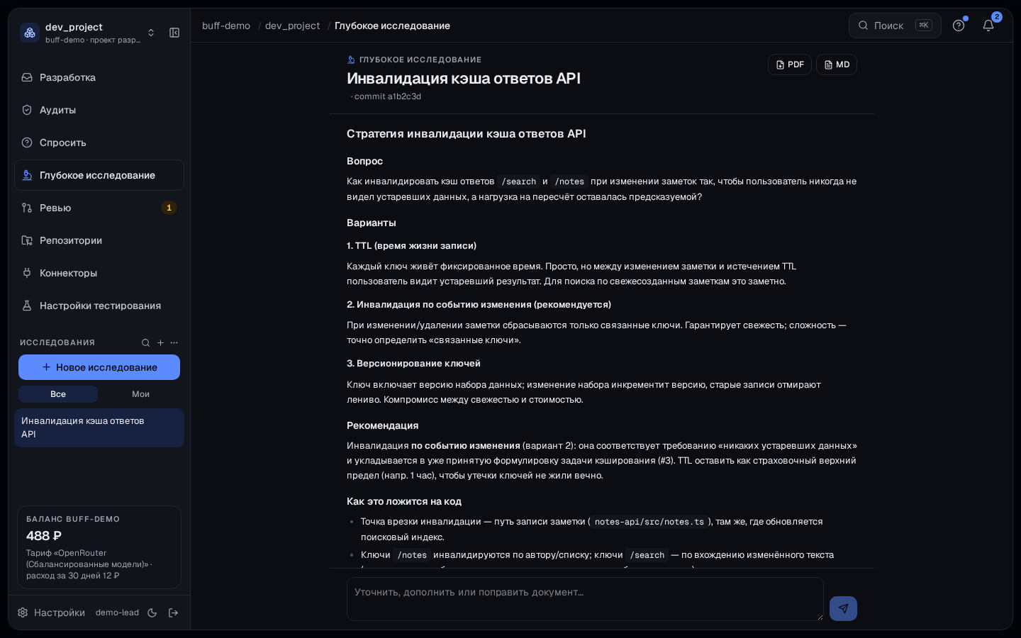 Готовое исследование: варианты, рекомендация и как это ложится на код