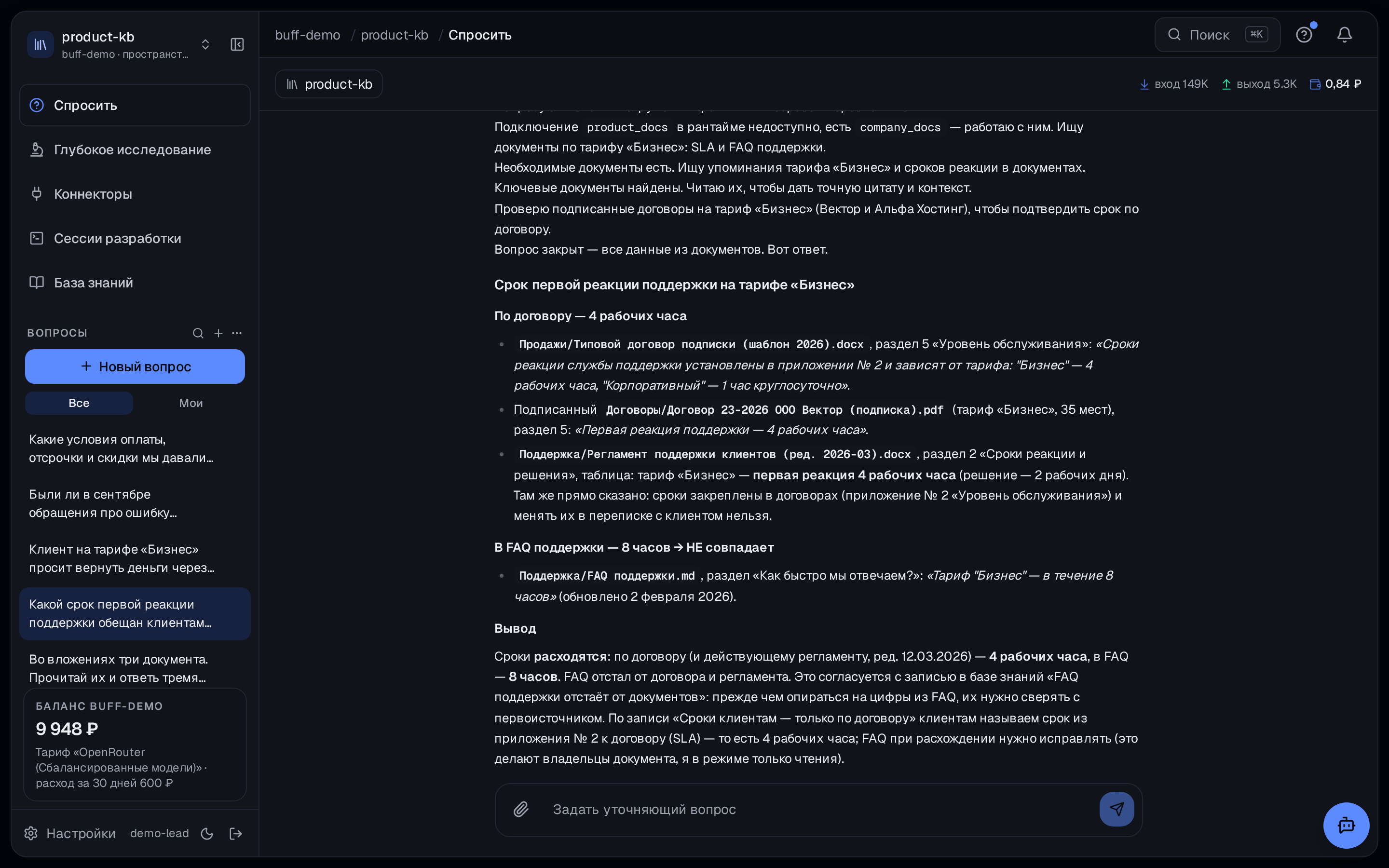 «Спросить» в пространстве: ответ руководителю поддержки о сроке реакции по договору, регламенту и FAQ
