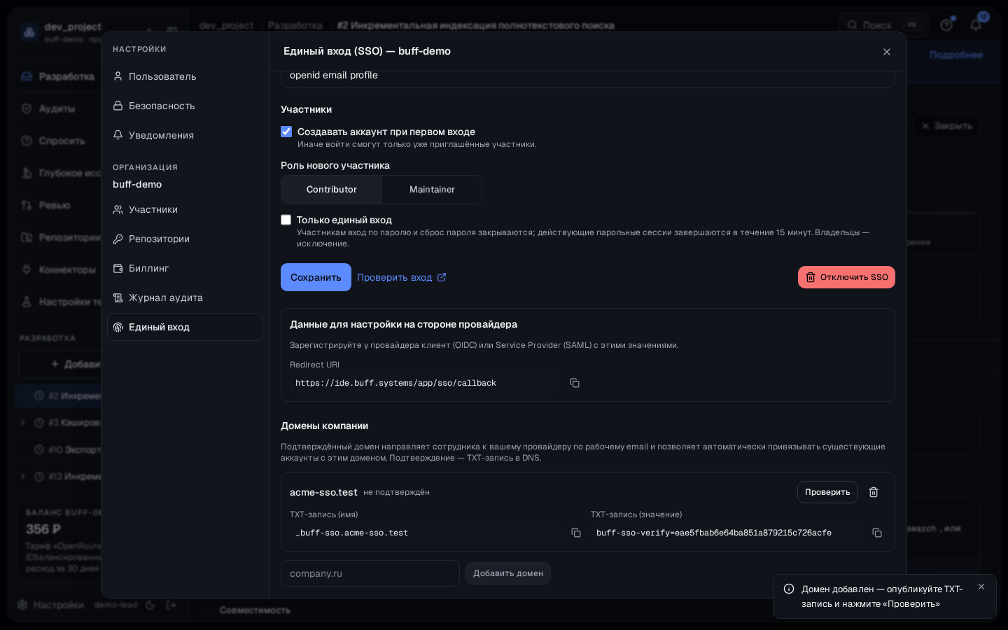 Блок «Домены компании» с добавленным доменом и TXT-записью для подтверждения