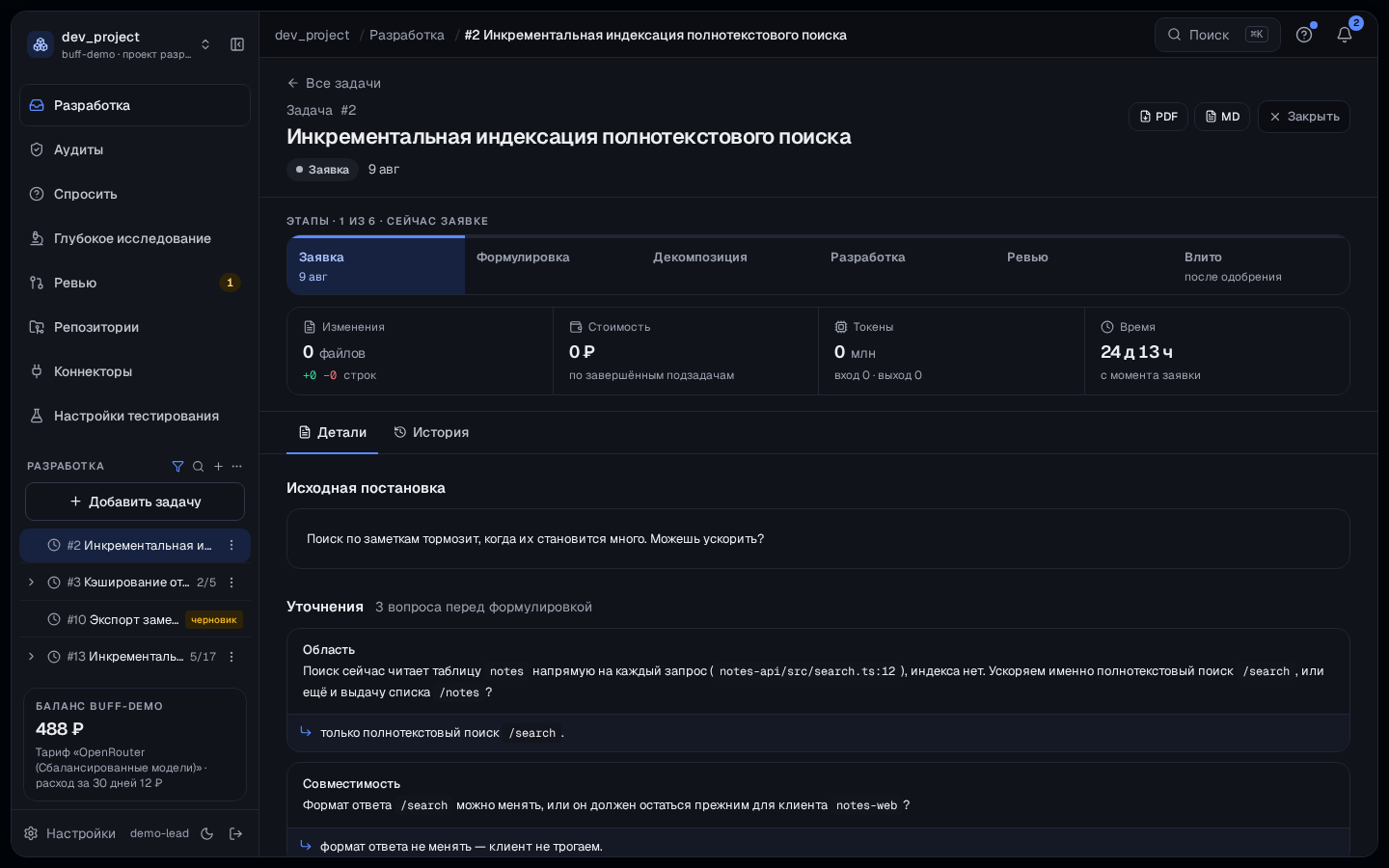 Задача: исходное описание, уточняющие вопросы с ответами и утверждённое задание