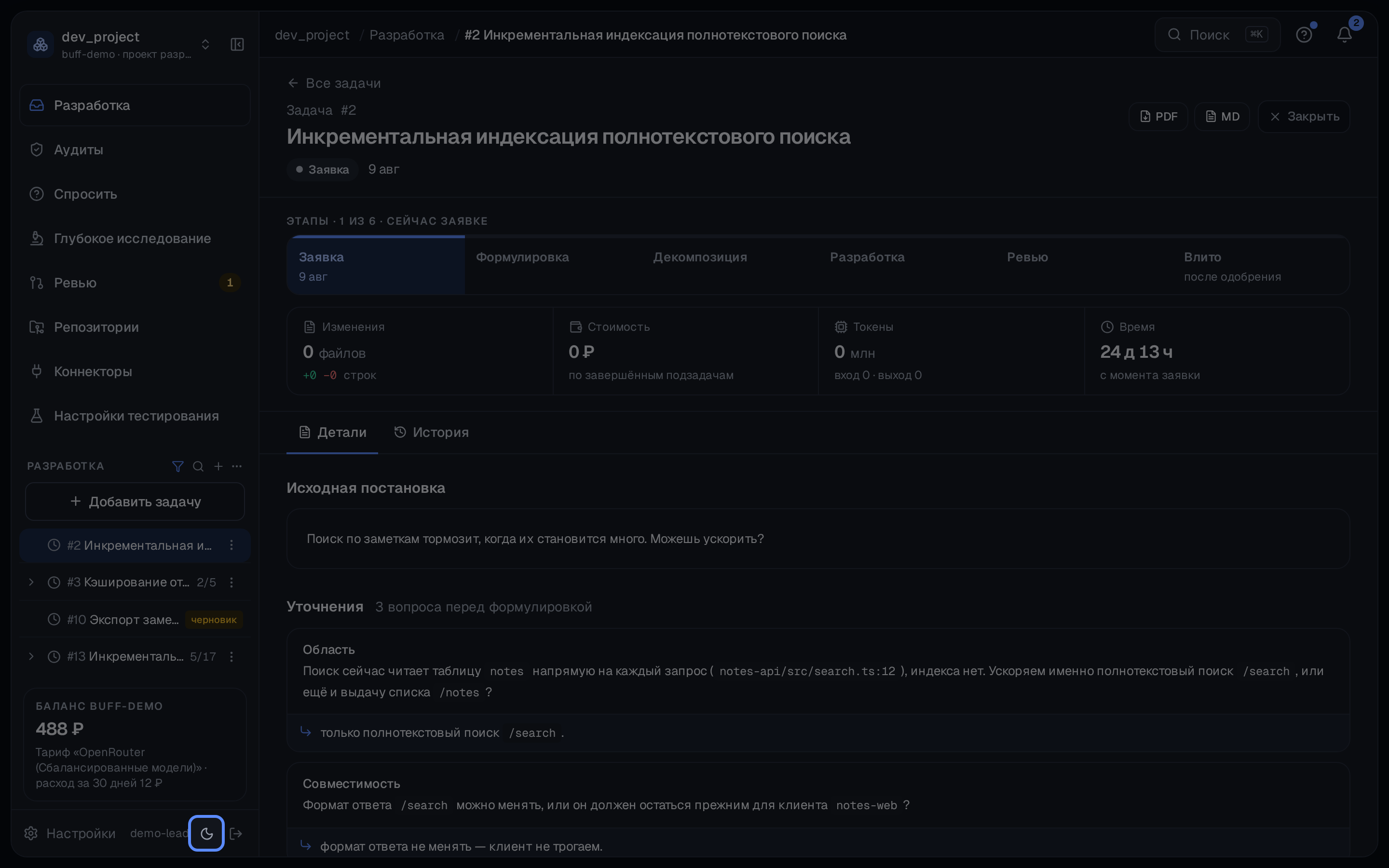 Переключатель темы — в нижней панели сайдбара