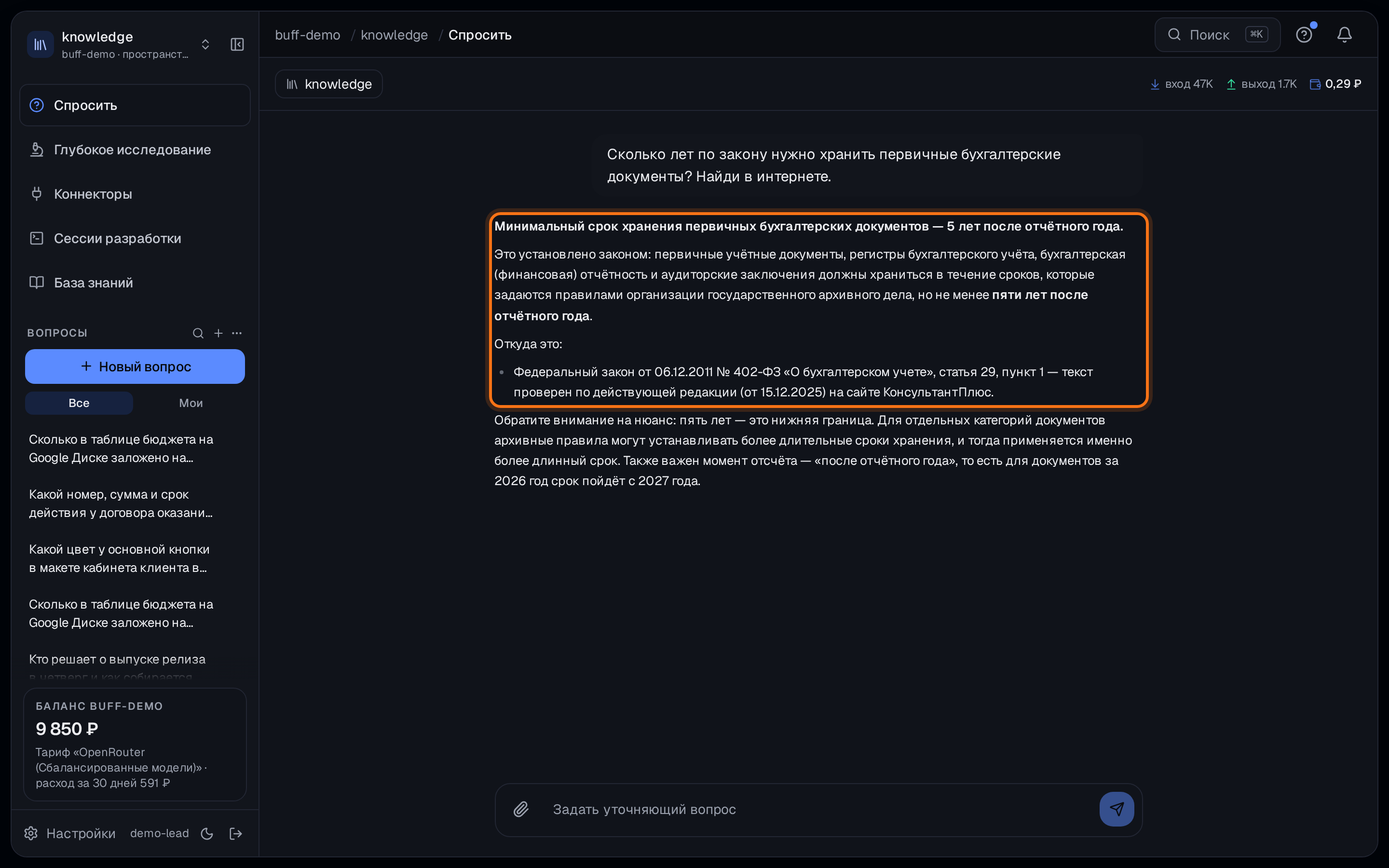 Ответ в Buff найден в интернете через коннектор: модель нашла страницу, прочитала и ответила по ней.