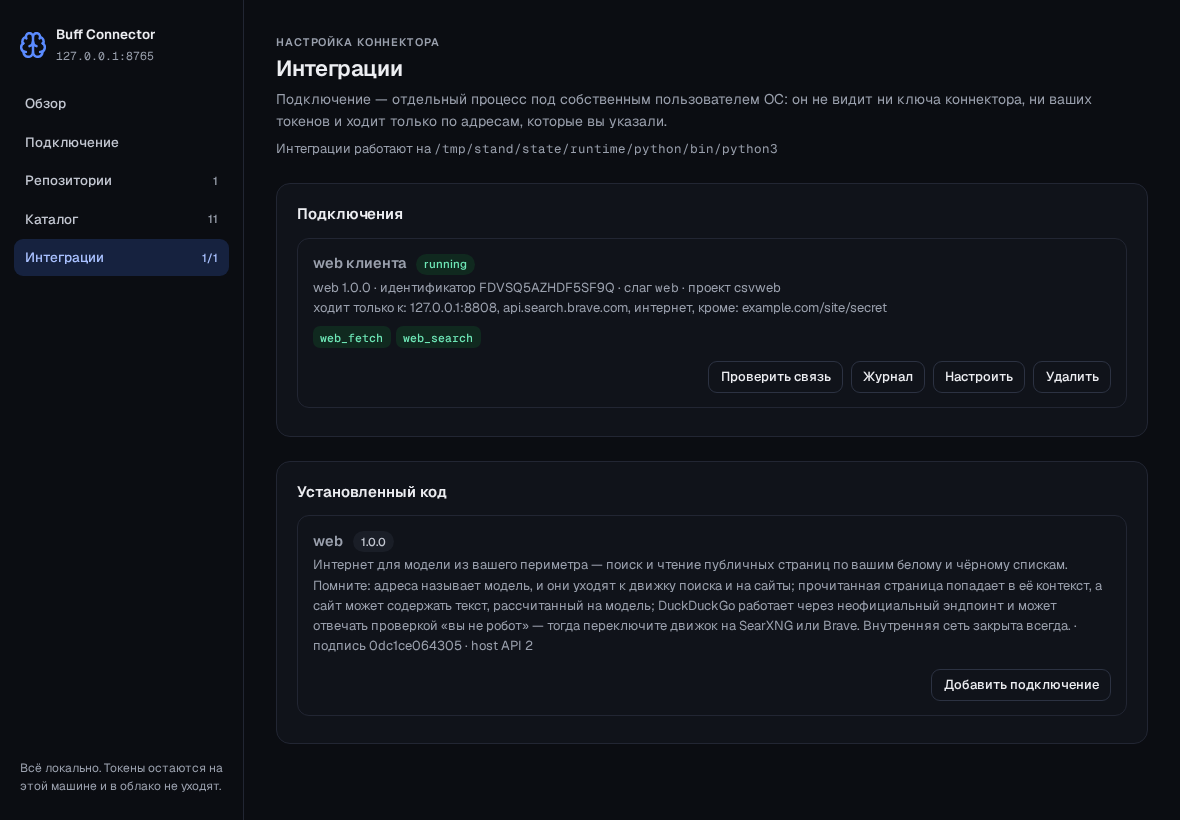 Подключение работает: два инструмента, оба только читают; куда ходит — «интернет, кроме …».